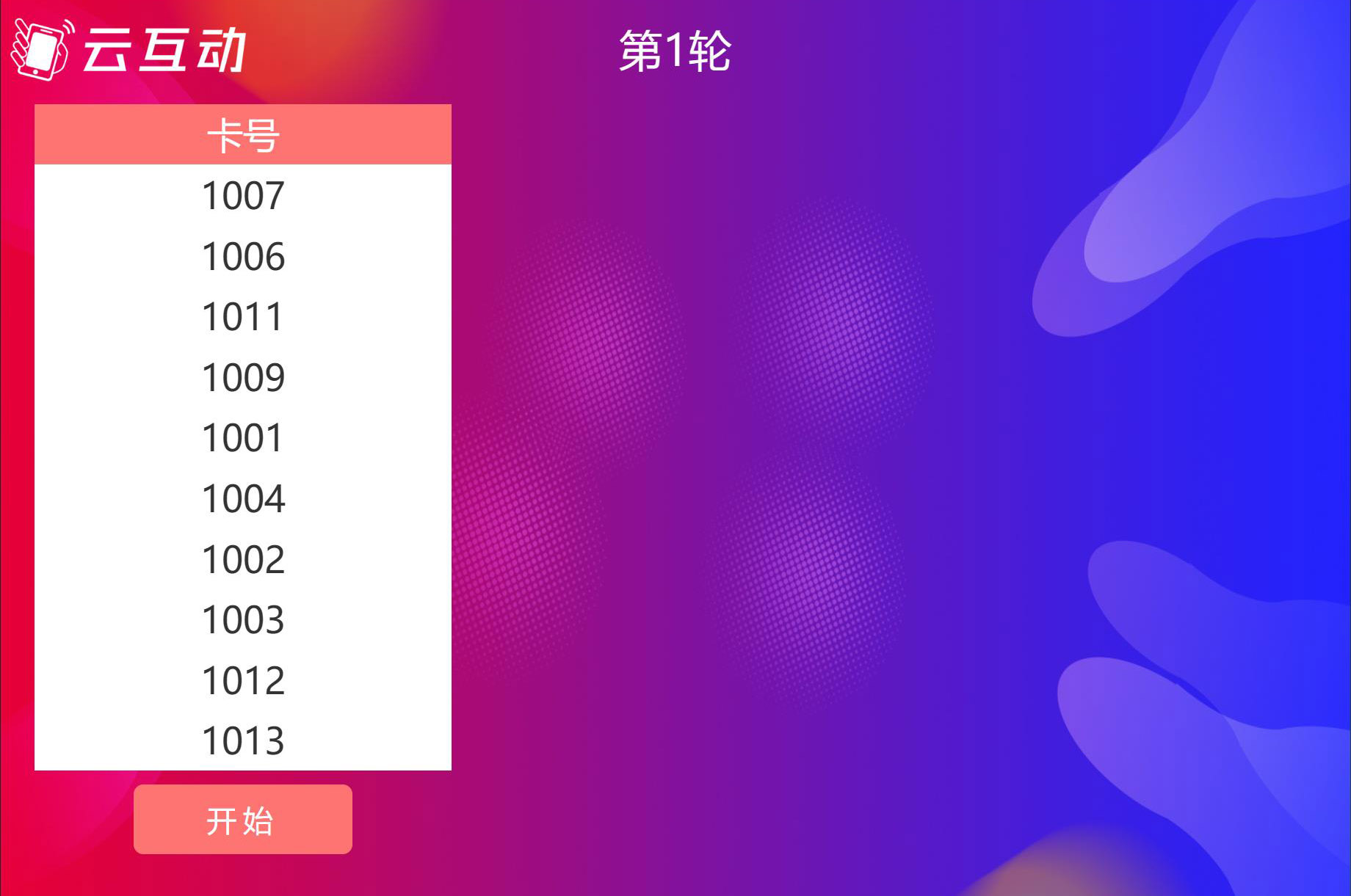 開(kāi)盤(pán)電子搖號(hào)怎么做？