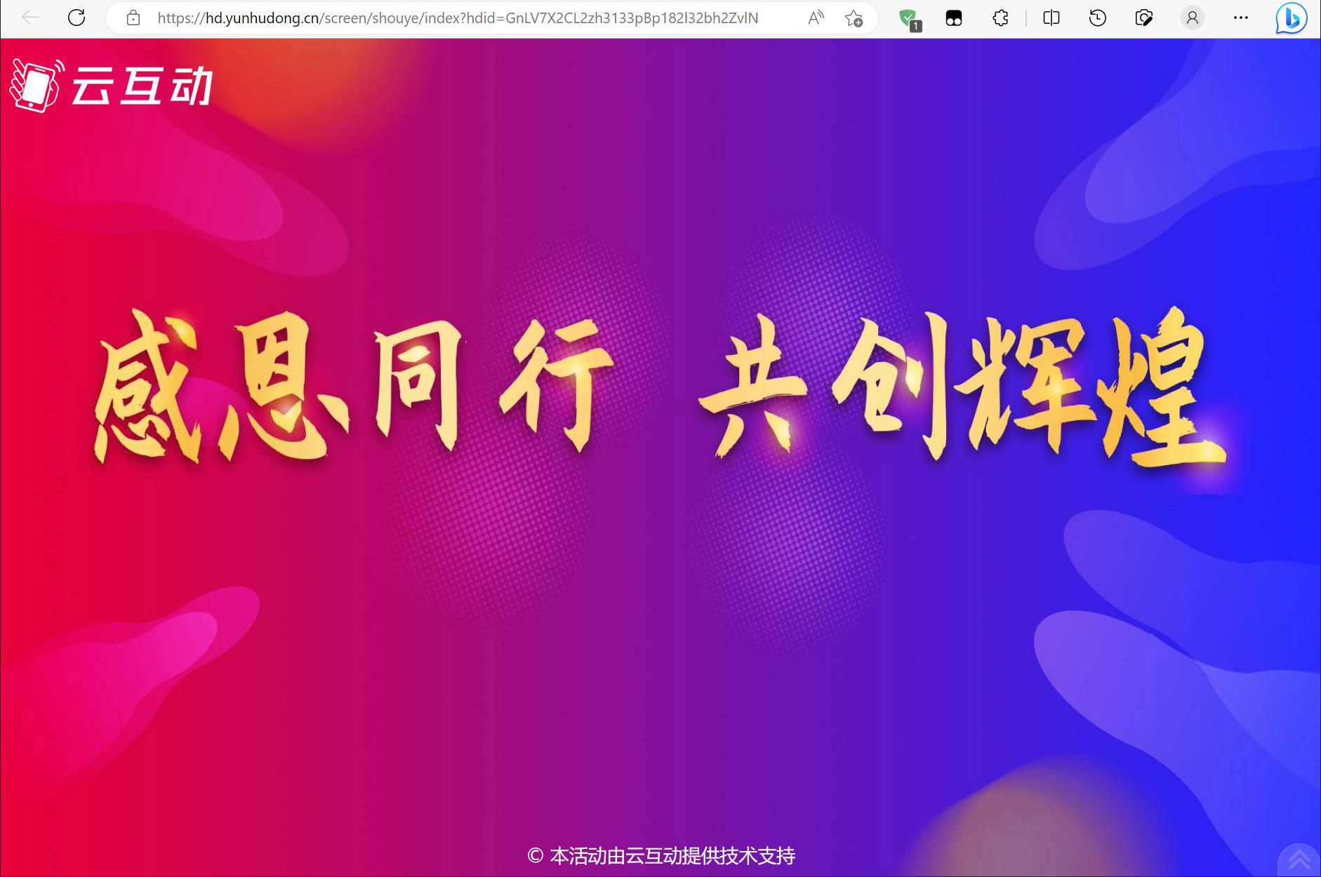 現(xiàn)場互動系統(tǒng)中的活動首頁功能有什么作用？
