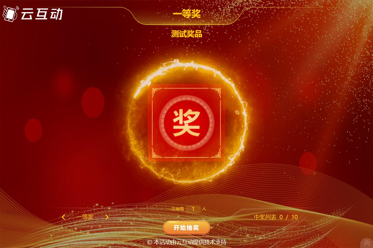 使用多種抽獎方式如何設置中獎唯一讓每個人最多只中一個獎項？