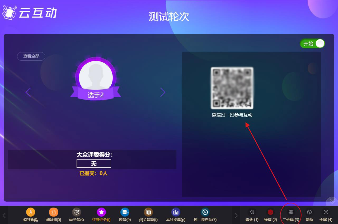 如何讓現(xiàn)場全體用戶給選手或節(jié)目進行實時評分？
