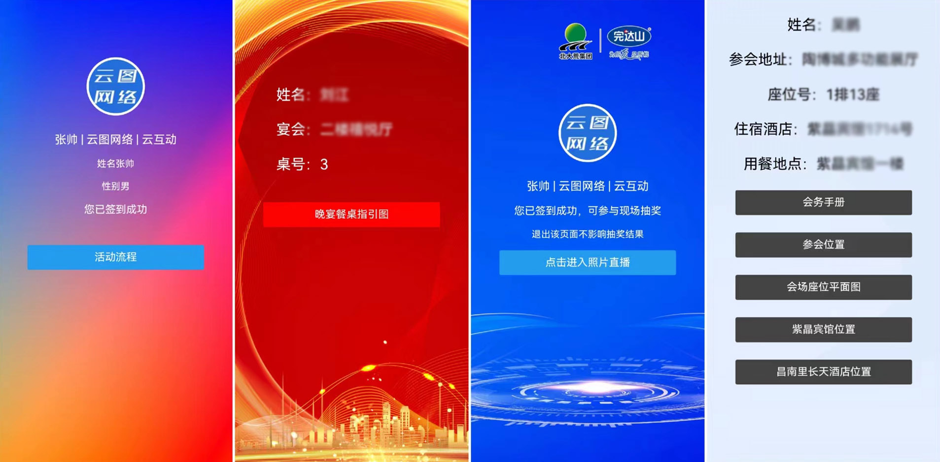現(xiàn)場互動系統(tǒng)用戶簽到后如何顯示座位指引、活動流程等鏈接按鈕入口？