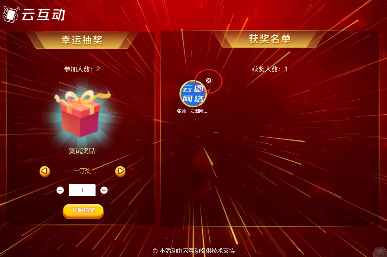 現(xiàn)場大屏幕抽獎抽中了不在場的用戶怎么辦？