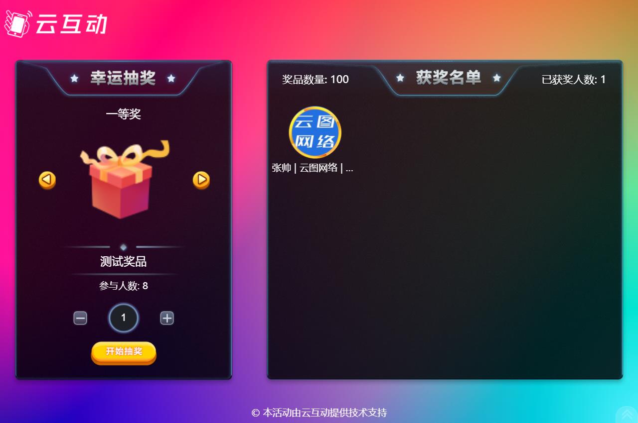 現(xiàn)場大屏幕抽獎互動系統(tǒng)如何實現(xiàn)不同部門/分公司員工自動分組參與抽獎？