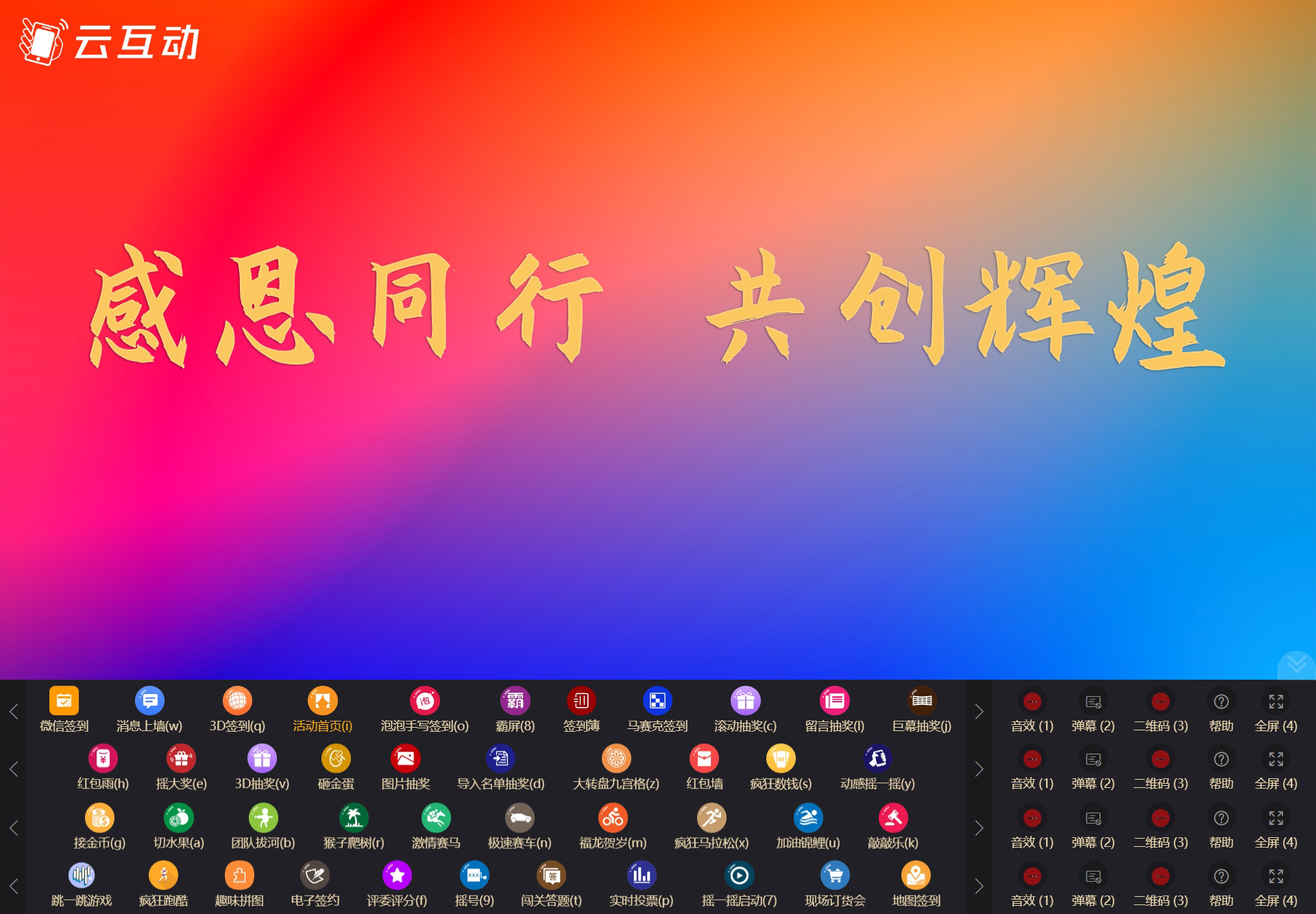 現(xiàn)場抽獎互動大屏幕上底部菜單的功能按鈕順序如何自定義調(diào)整？