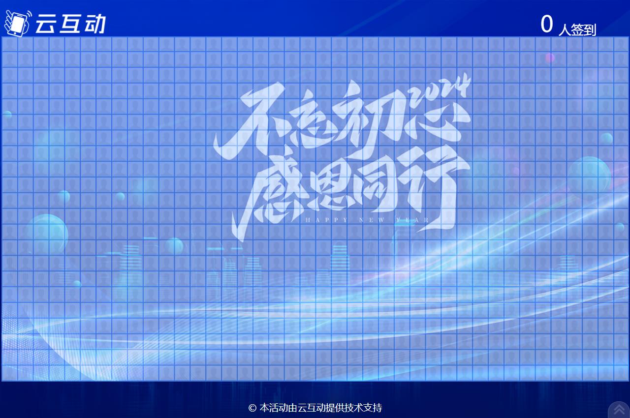 大屏幕馬賽克簽到如何查看用戶的簽到明細(xì)和照片數(shù)據(jù)？