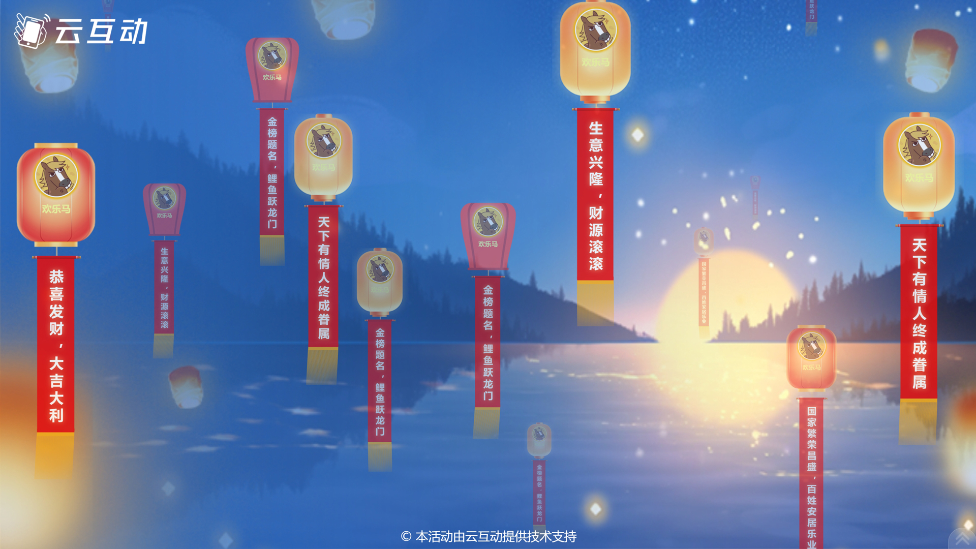 放飛孔明燈祈福的大屏幕互動(dòng)新玩法該如何實(shí)現(xiàn)和制作？