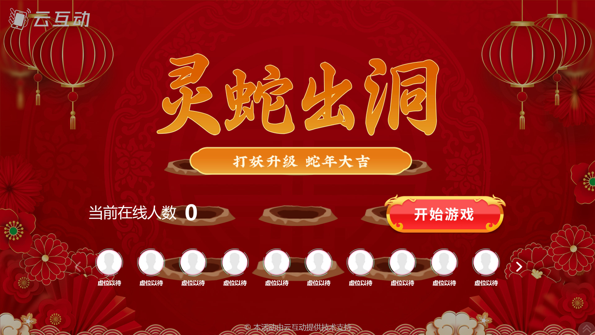 云互動系統(tǒng)的打地鼠敲敲樂互動游戲功能有什么優(yōu)勢和特點(diǎn)？