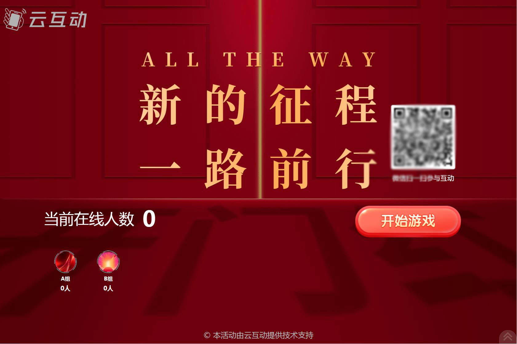 年會上按部門或桌號進行的團隊競技游戲如何設置和使用？