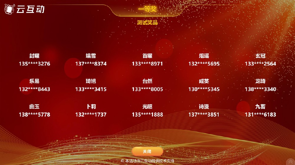 名單抽獎(jiǎng)在使用過程中的設(shè)置方式和注意事項(xiàng)