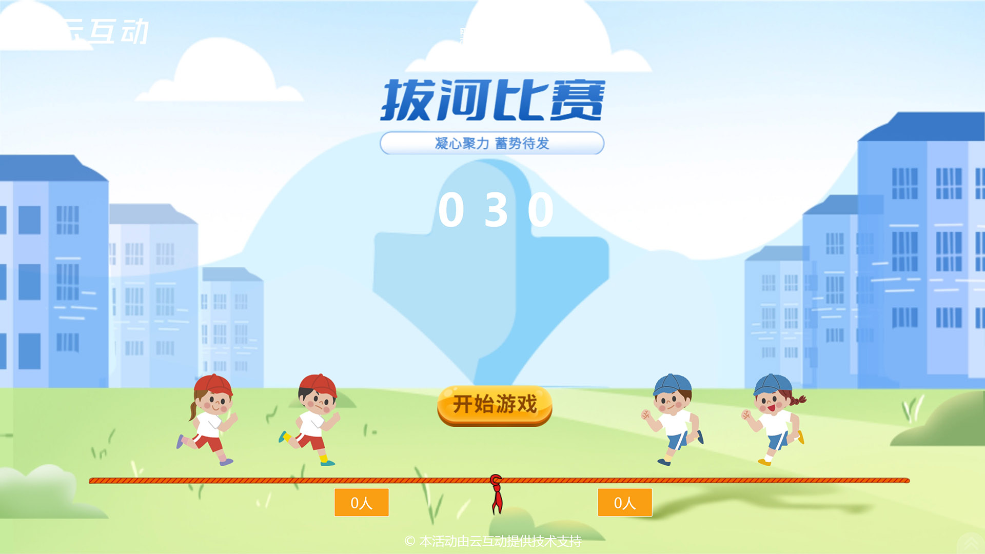 年會(huì)上活躍現(xiàn)場氣氛的現(xiàn)場大屏互動(dòng)游戲推薦