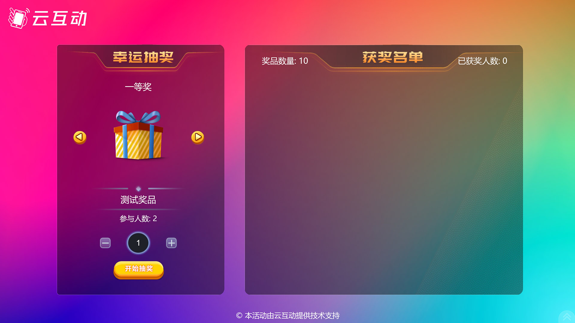 現(xiàn)場互動(dòng)大屏幕抽獎(jiǎng)的小程序推薦