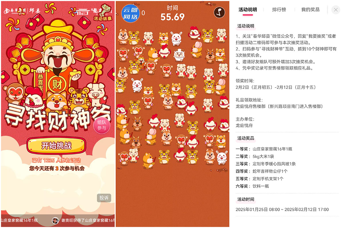 【龍庭悅府】尋找財(cái)神爺贏大獎(jiǎng)！