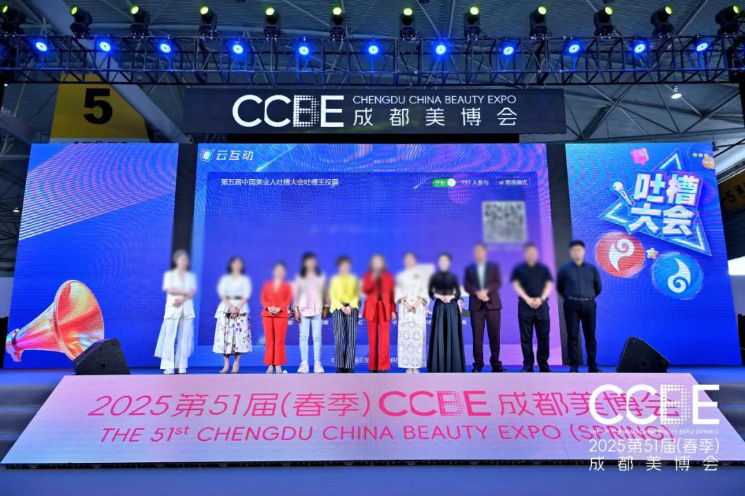 第五屆中國(guó)美業(yè)人吐槽大會(huì)吐槽王投票