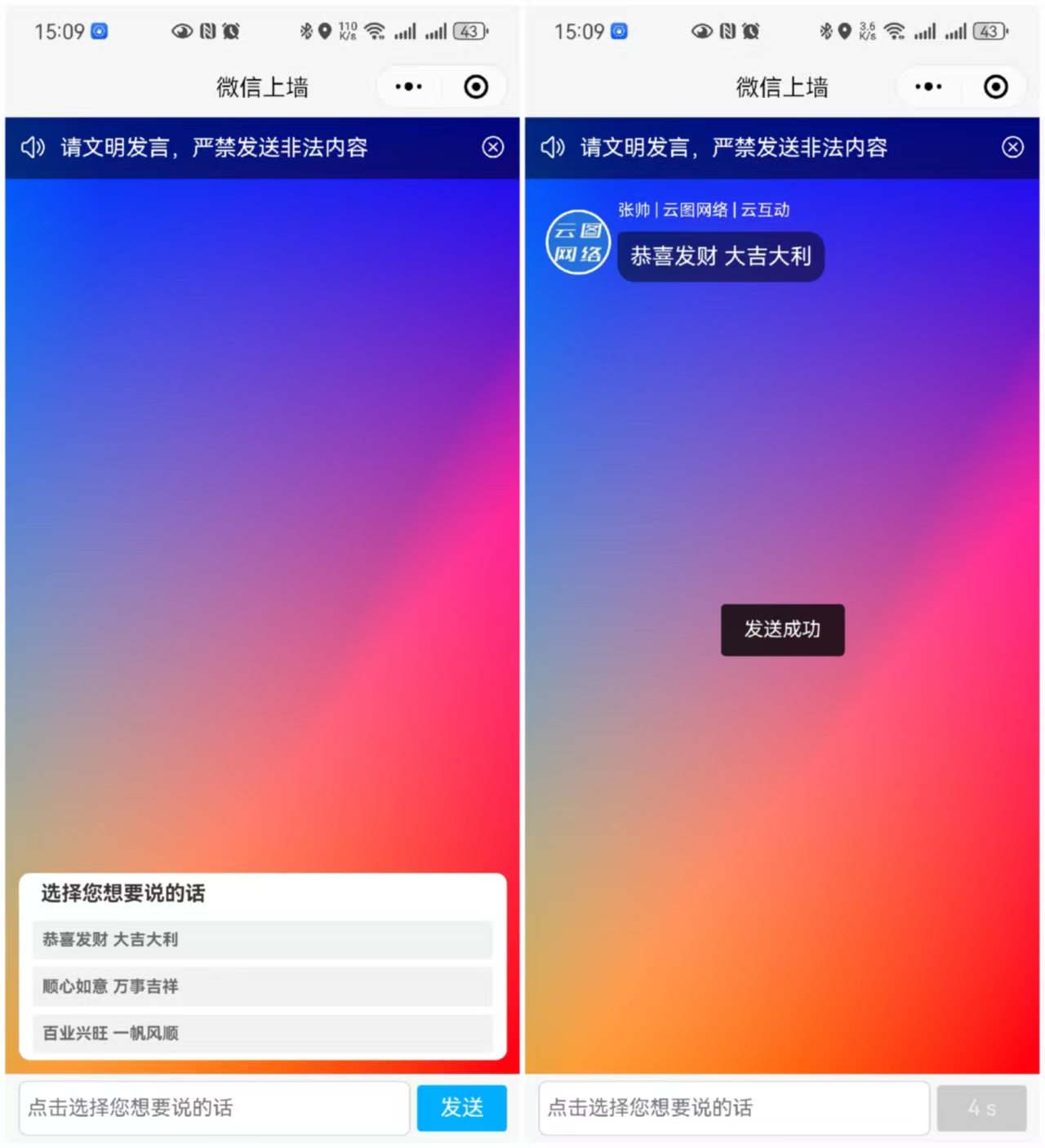 云互動系統(tǒng)消息上墻功能新增可固定用戶發(fā)送消息內(nèi)容