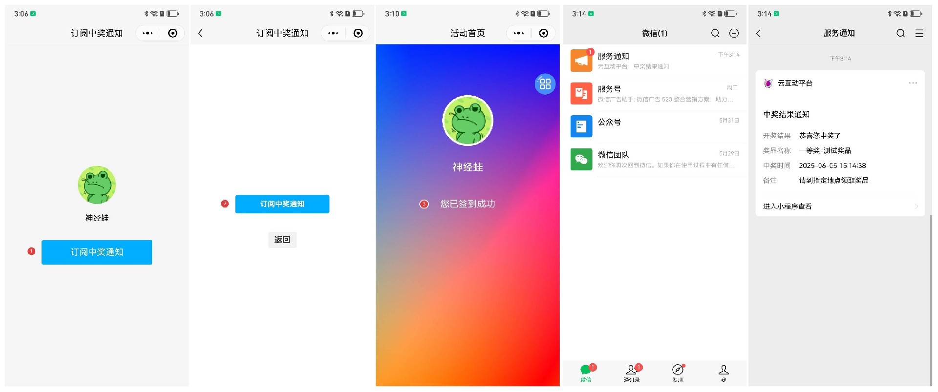 云互動系統(tǒng)新增小程序參與方式訂閱消息通知中獎功能